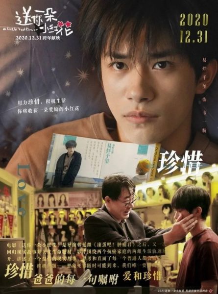 《送你一朵小红花》迅雷BT资源下载[1.24GB2.95GB高清][1280P]资源 电影 第1张