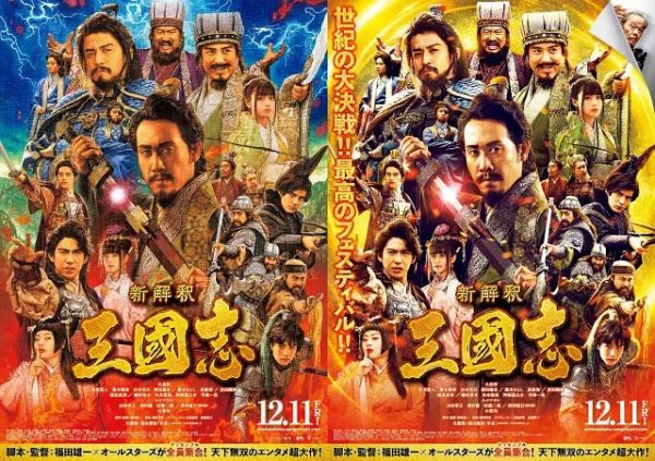 【三国志新解】迅雷BT资源下载[MP41.12GB2.35GB]高清[HD720p日语中字] 电影 第1张