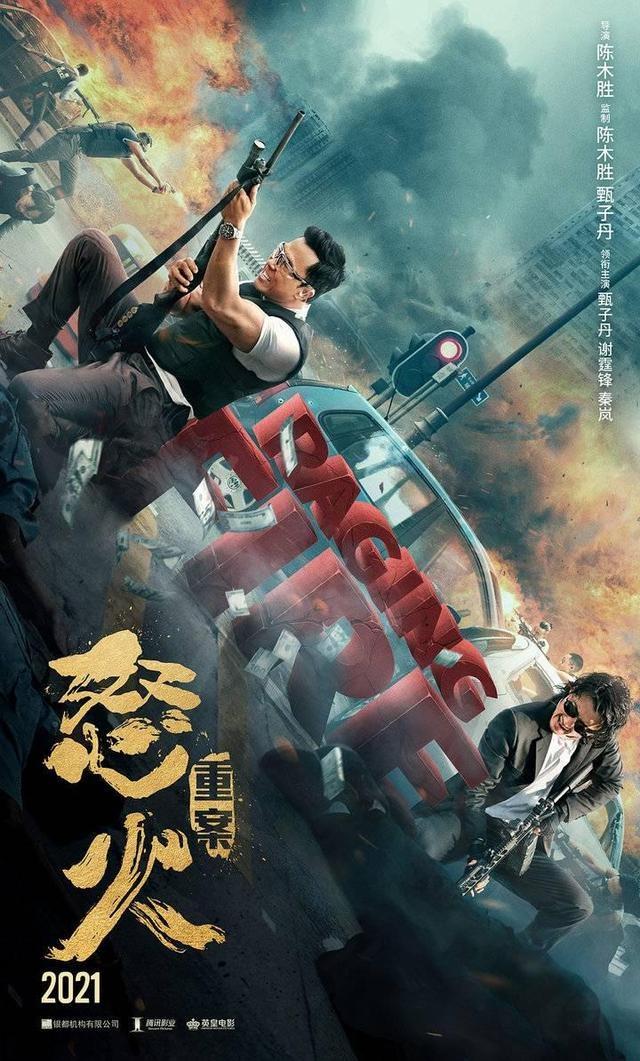 《怒火·重案》720p.国粤双语.BD高清中字 百度网盘 电影 第1张