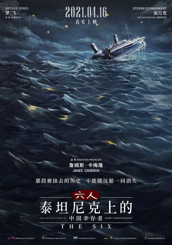 六人-泰坦尼克上的中国幸存者百度云网盘【高清1080P】资源