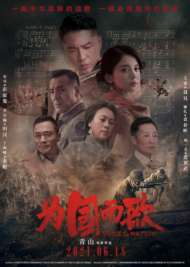 为国而歌百度云资源[720p/1080p]下载 电影 第1张