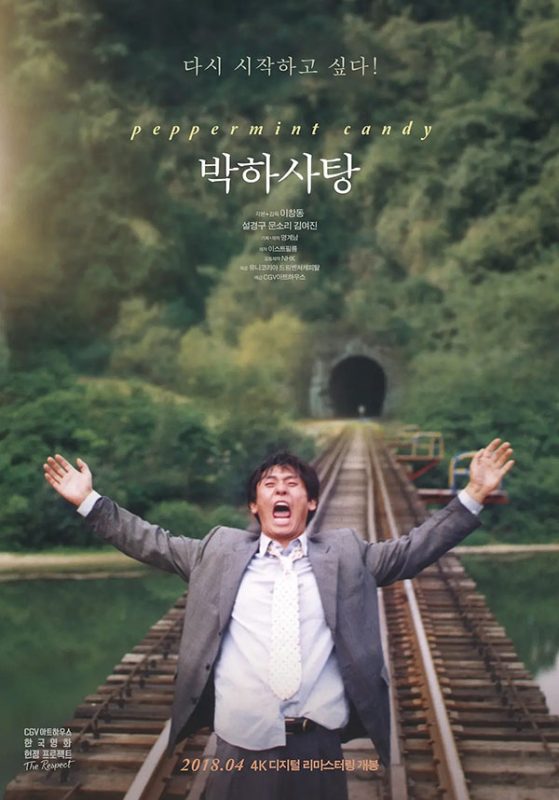 韩国电影《薄荷糖》迅雷资源下载[HD-1280P3.12GBMP4]4k高清韩语中字