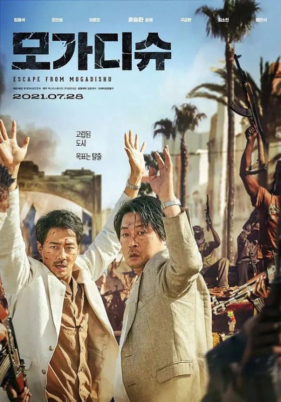 2021韩国电影《摩加迪沙》百度云网盘【蓝光1080P高清韩语中字】资源