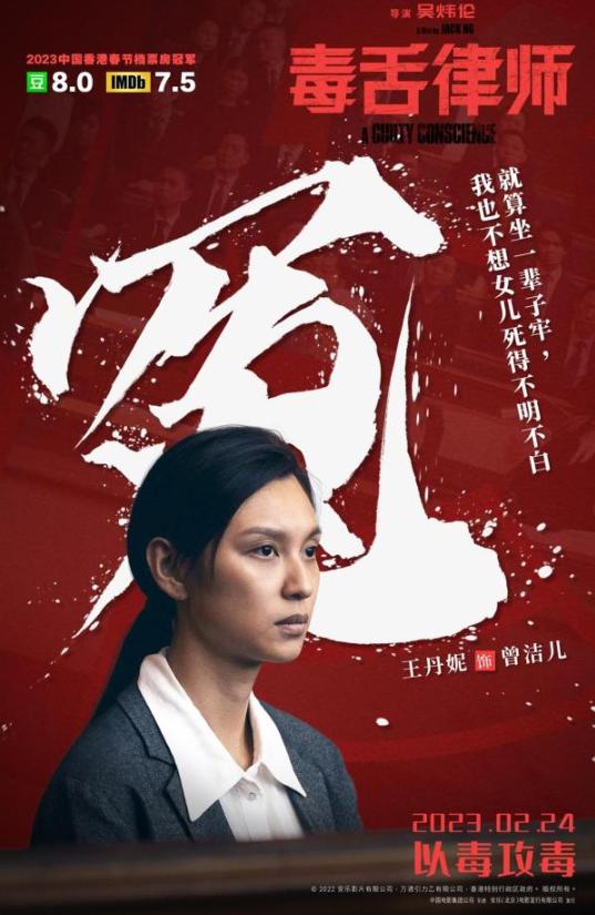 香港影片《毒舌律师》全集高清版迅雷BT种子粤语中字（HD1080P/3.8G-MP4）百度云盘