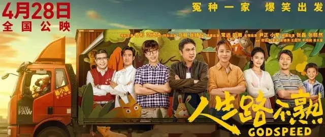 喜剧片《人生路不熟》百度云下载(手机版)网盘完结版【1080P中字完整版】免费无删减