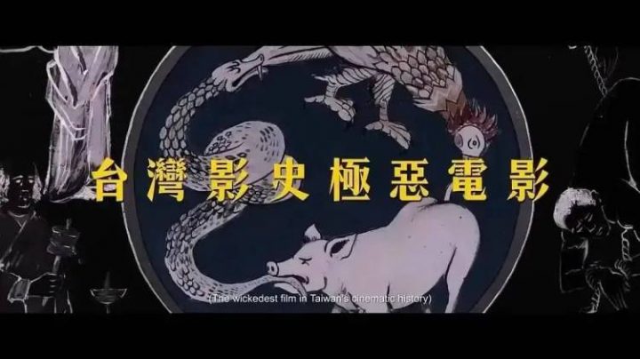 2024爽片《周处除三害》百度云网盘英文中字/1080pHD高清资源在线观看