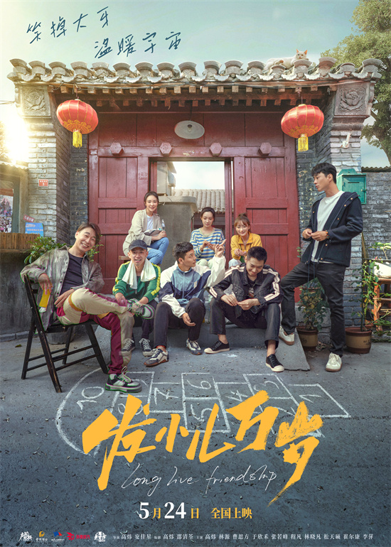 《发小们，万岁！》百度云BD1024p/1080p/Mp4」免费资源下载分享