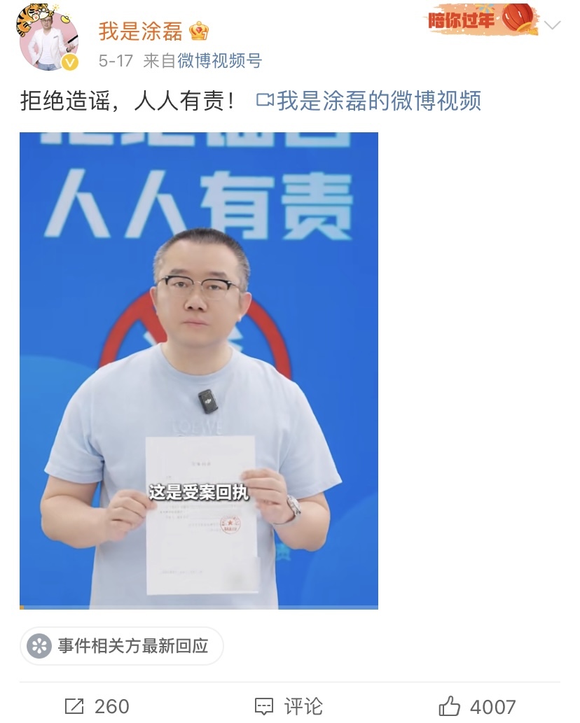 "网友为曝涂磊私生活混乱道错歉，坦白自己造谣了"