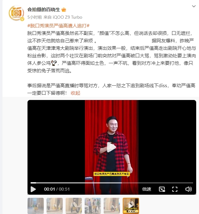 "脱口秀演员演完遭追打，可能是因为直播时说话惹祸了"