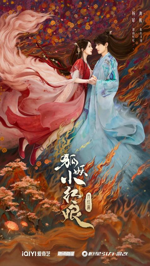 《狐妖小红娘月红篇》百度云网盘资源下载[HD-MP4][1080P]