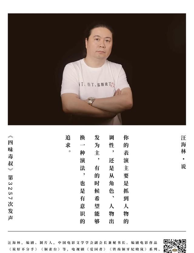 汪海林对话赵龙豪：如何塑造有喜感有特质的反派？