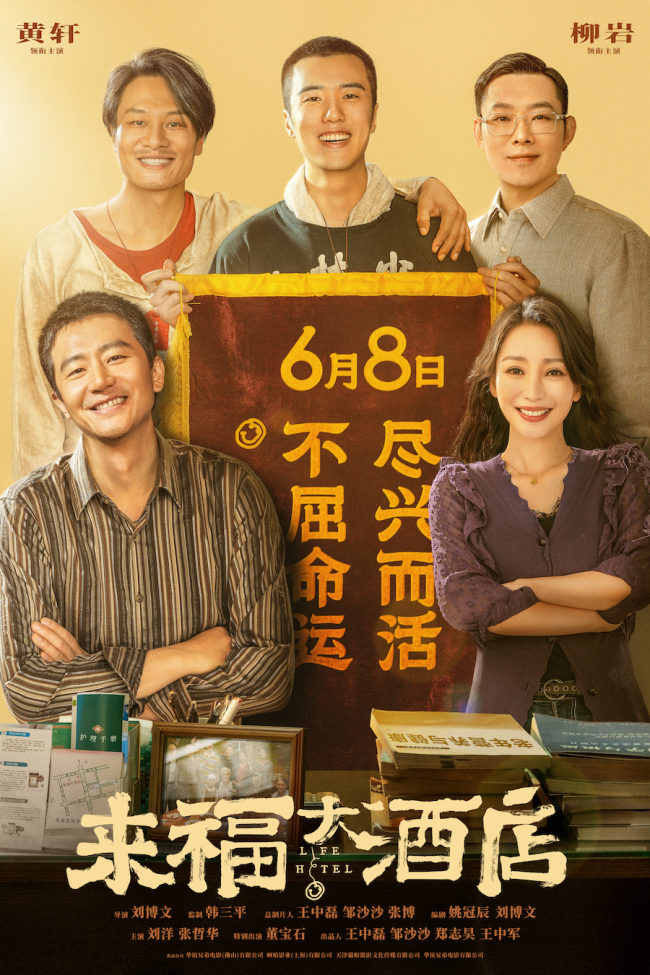 《来福大酒店》迅雷BT资源下载[MP4]蓝光高清4k超清[HD720p1080p]