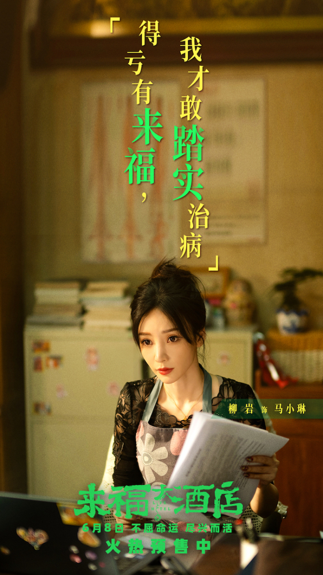 《来福大酒店》迅雷BT资源下载[MP4]蓝光高清4k超清[HD720p1080p]