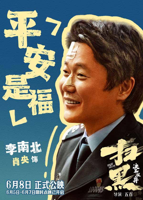 《扫黑行动：决不放弃》迅雷BT资源下载[mkv]高清片源[HD1280P]