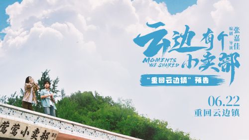 《云边有个小卖部》迅雷BT资源下载[MKV]高清阿里云盘[1280P]资源下载