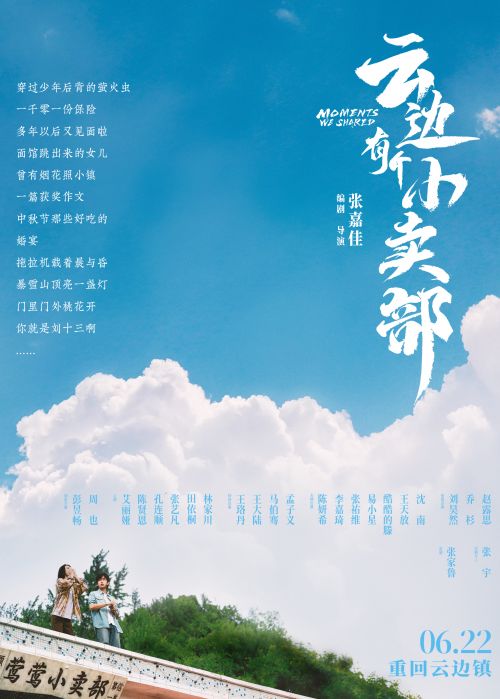 《云边有个小卖部》迅雷BT资源下载[MKV]高清阿里云盘[1280P]资源下载