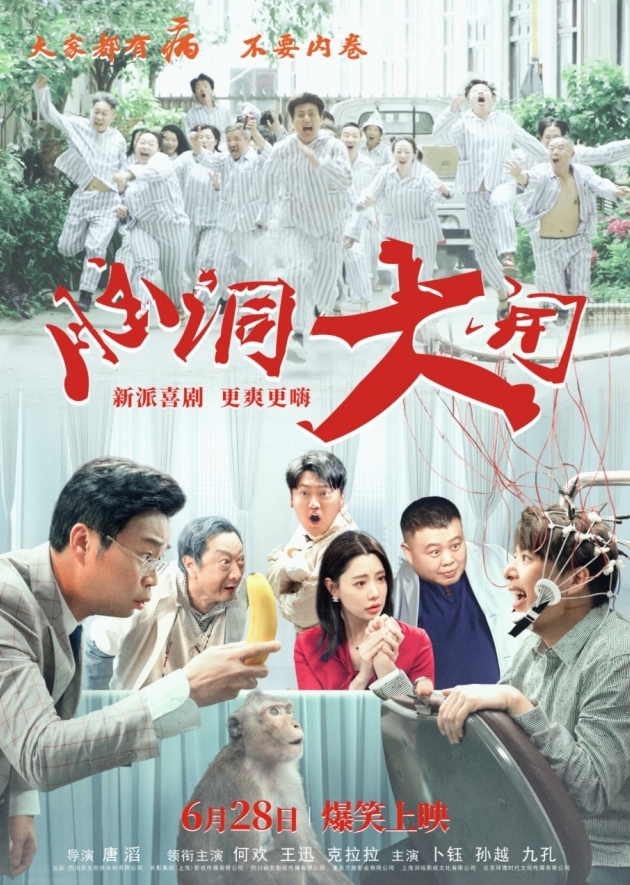 《脑洞大开》百度云BD1024p/1080p/Mp4」免费资源下载分享