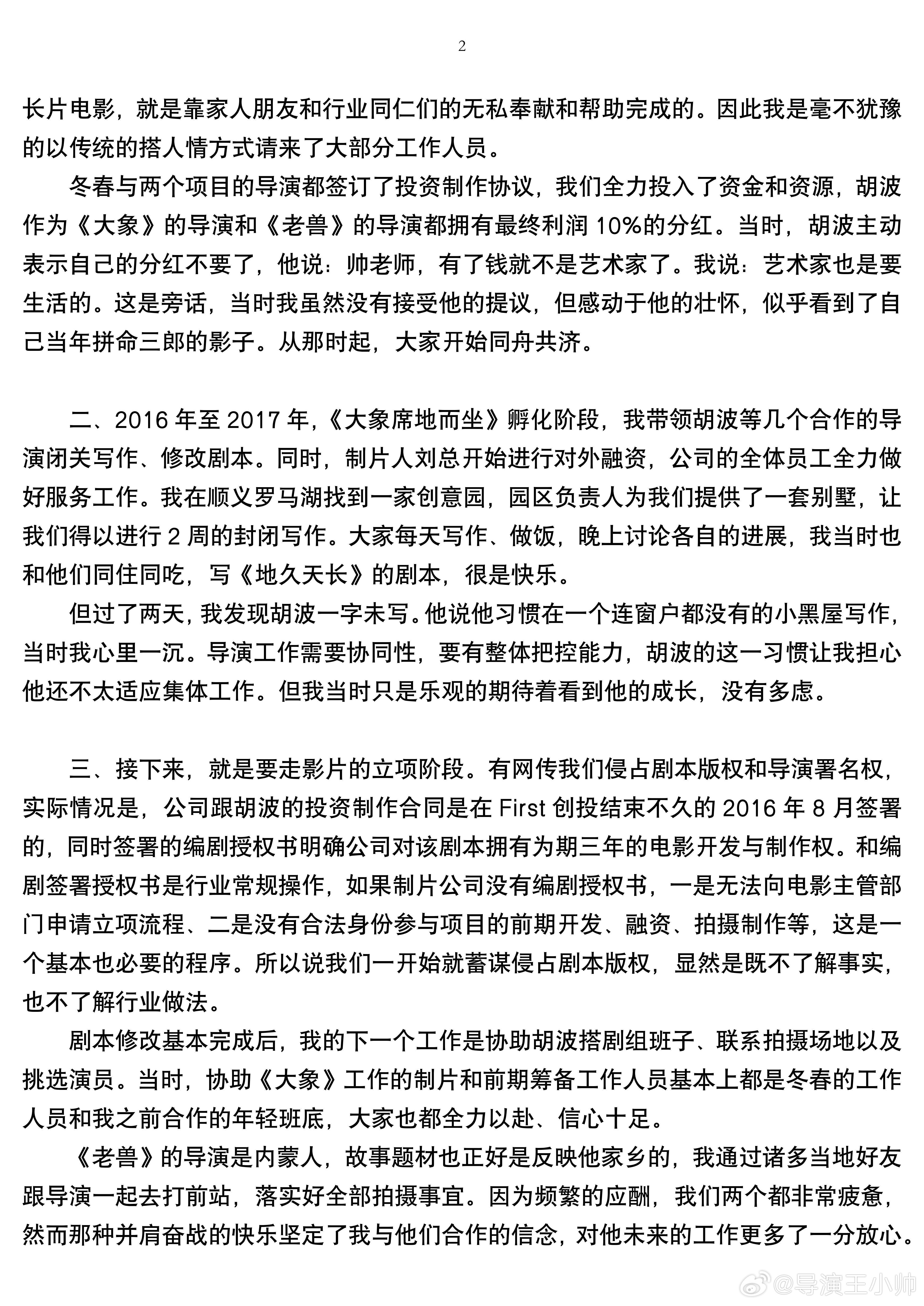 王小帅回应胡波妈妈的质疑：我对他的爱和你们一样深