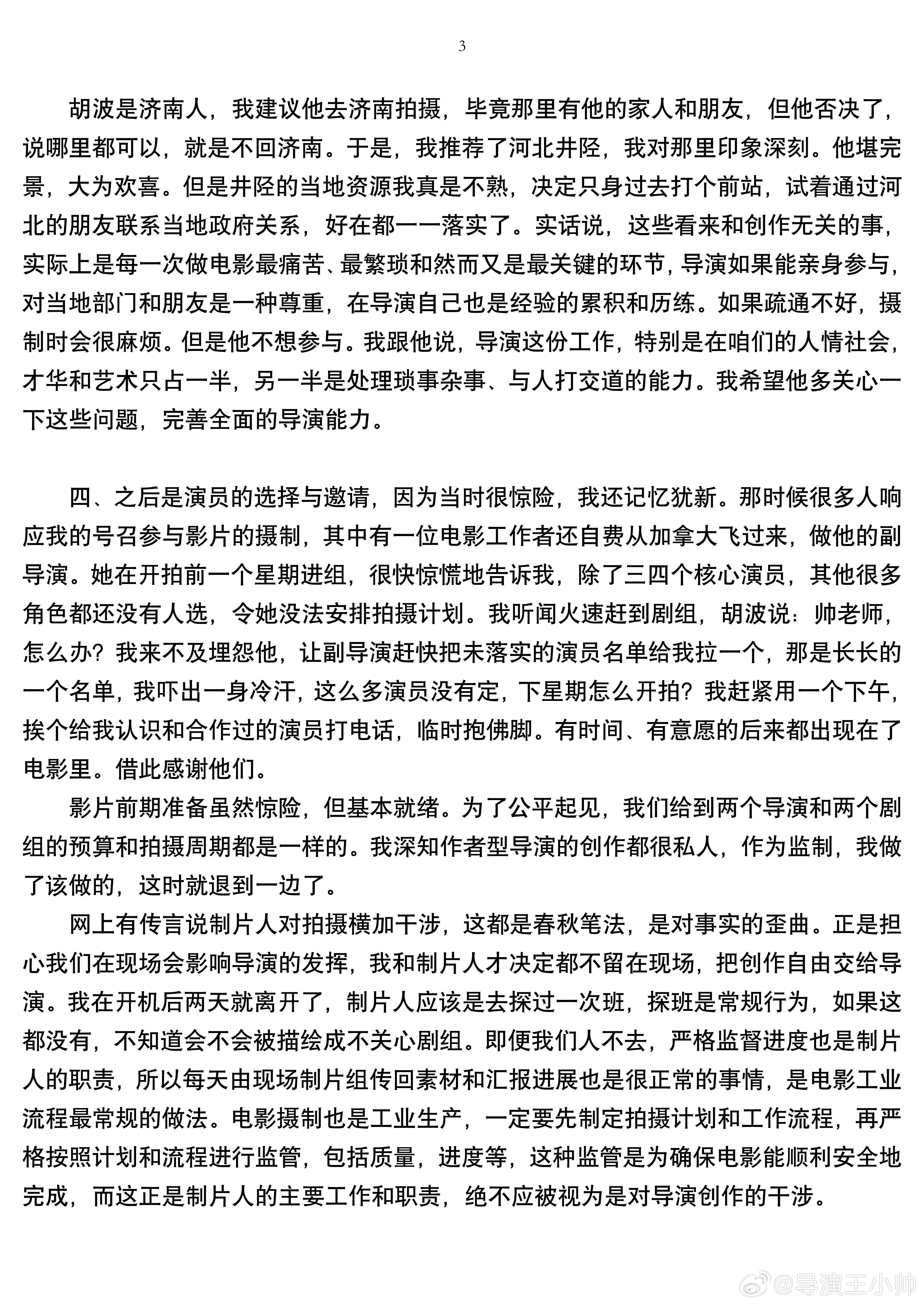 王小帅回应胡波妈妈的质疑：我对他的爱和你们一样深