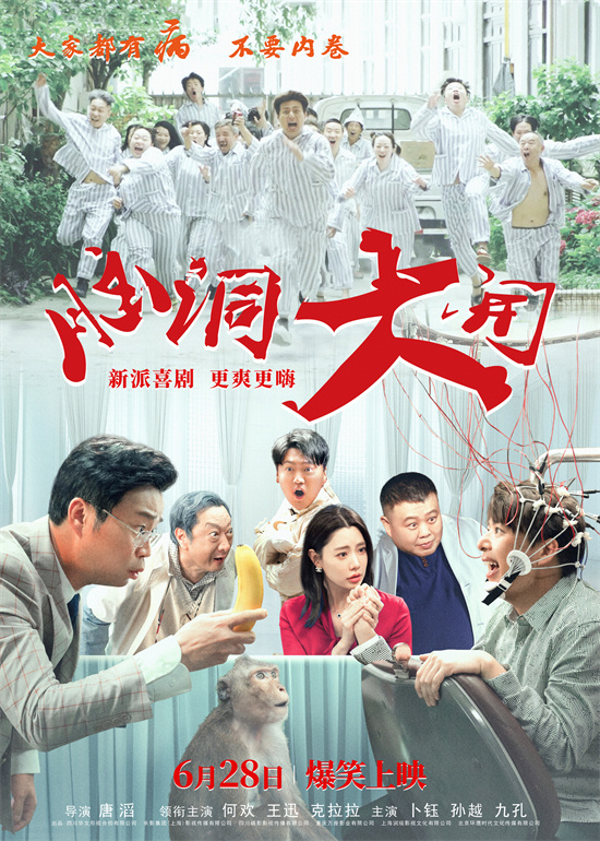 脑洞大开预告来了！6月28日上映，王迅和克拉拉携手主演