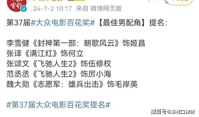 《提档啦！沈腾没上百花奖，却意外成了最佳代言人》百度云网盘资源泄露迅雷种子下载