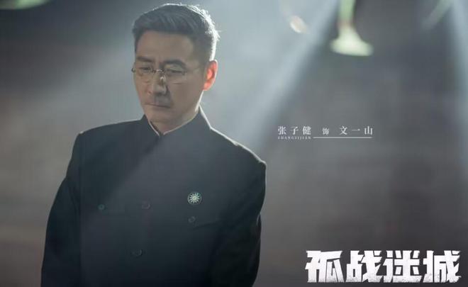 孤城奋战揭秘：苗江被黎少堂反转击败，欧孝安发现文一山另有秘密身份