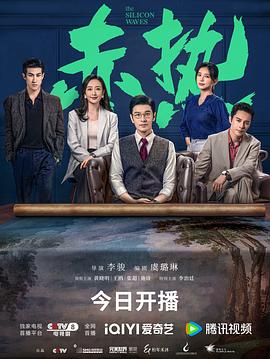 《赤热》：创业战场上的心理博弈，高手过招，全是心机！