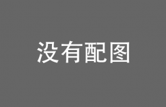 《藏海传》阿里云盘免费观看在线播放/高清免费资源下载分享 电视剧 第1张