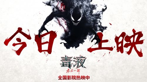 《毒液：最后一舞》百度云网盘蓝光高清版资源下载在线观看（BD1280P/泄露-MP4）